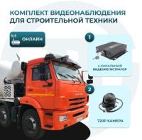 Комплект видеонаблюдения для строительной техники (ОНЛАЙН)